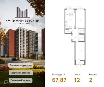 ЖК КМ Тимирязевский, 3 очередь